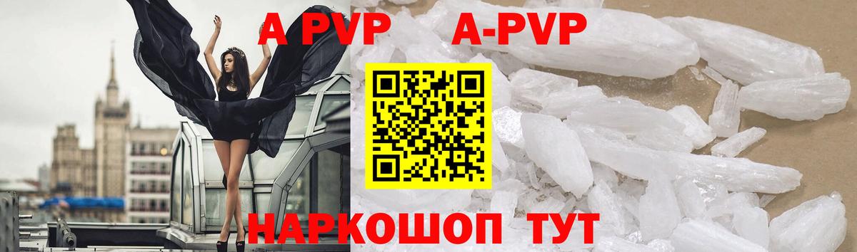 А ПВП  Alpha-PVP VHQ  APVP СК КРИС  продажа наркотиков  Вход с VPN  Alfa_PVP Crystall  Майский 