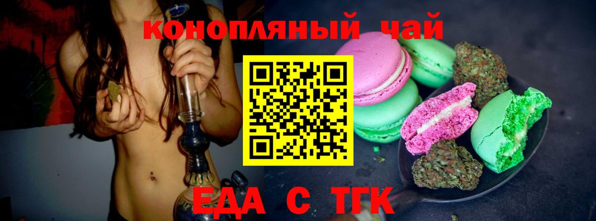Майский  Еда ТГК марихуана  Вход с VPN 